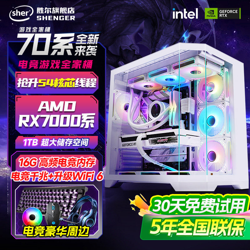 2026新款【30天试用/送电竞椅】电脑台式主机全套一体整机RTX5060高配电竞游戏直播设计渲染剪辑办公家用
