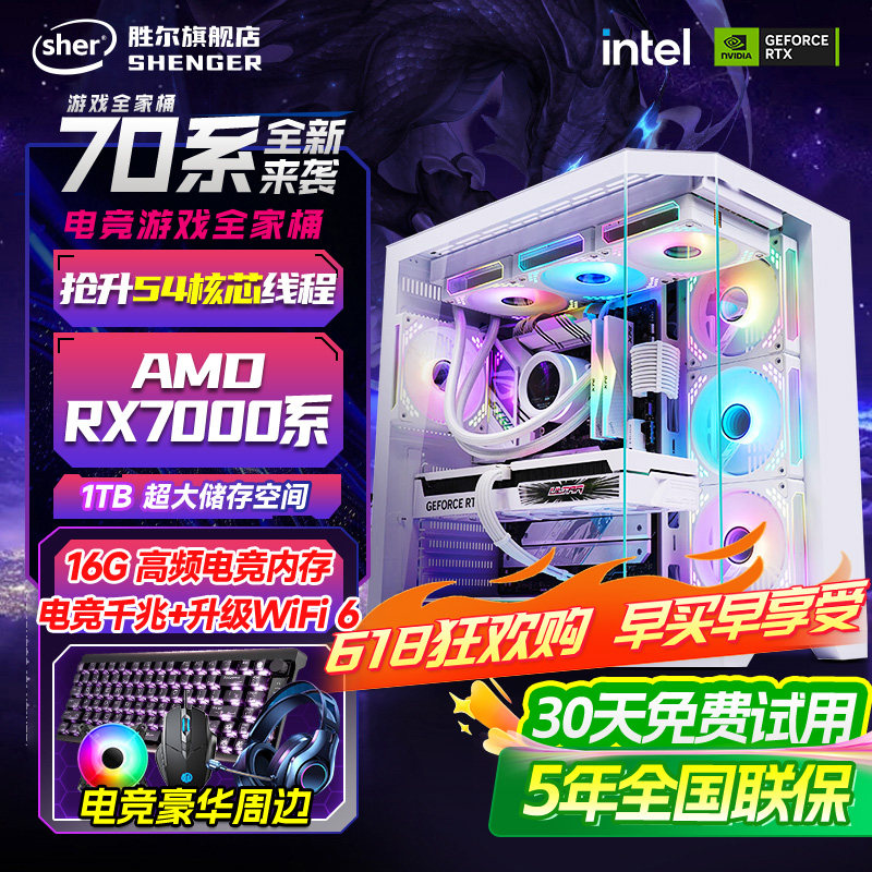 2026新款【30天试用/送电竞椅】电脑台式主机全套一体整机RTX5060高配电竞游戏直播设计渲染剪辑办公家用
