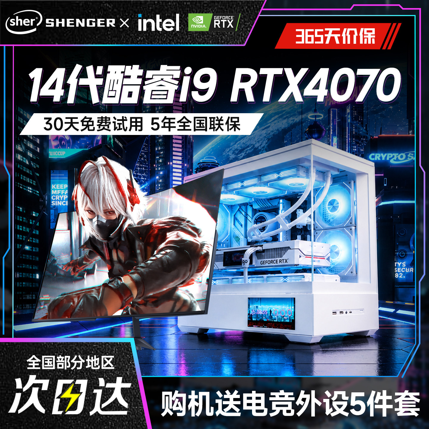 2026新款【送电竞椅】酷睿i9 14900台式电脑全套整机高配水冷独显4070电竞游戏办公渲染主机吃鸡直播全新组装