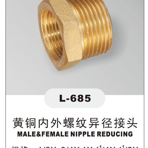 埃美柯685黄铜加厚异径内外接头DN20(内有各种规格)
