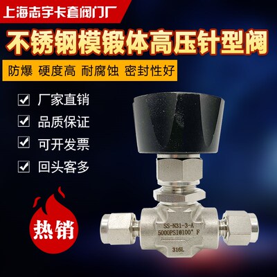 316不锈钢针型阀 双卡套高压针型阀 模锻卡套针型阀30005000PSI