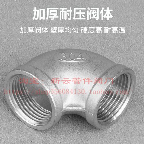 201/304不锈钢内丝牙弯头接头直角内螺纹90度丝扣弯头12分1寸DN15