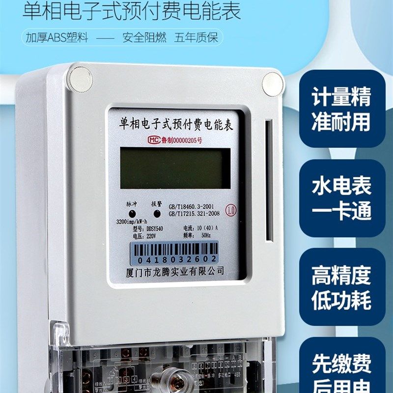 鹭岛智能ic卡预付费电表家用高精度单相三相电度电能表水电一卡通