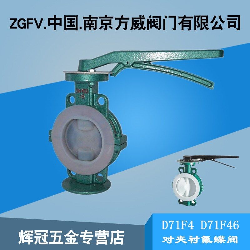 衬氟蝶阀D71F46-16C耐腐蚀耐酸碱全衬氟手柄蝶阀DN40-DN200