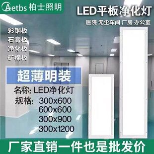 超薄30x120led洁净灯led平板净化灯300x1200无尘车间医院手术室灯