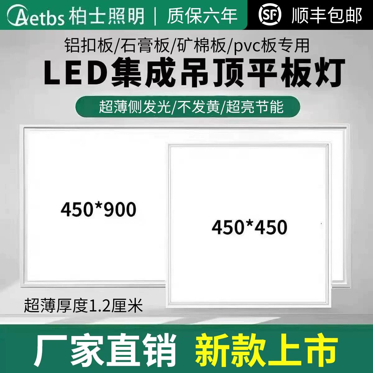 集成吊顶灯450x900LED平板灯客厅书房铝扣板嵌入式大板45x45led灯图片