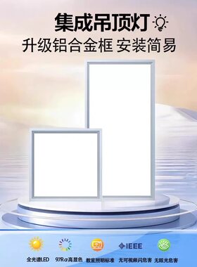 300x600集成吊顶灯LED平板灯30x30厨房灯铝扣板嵌入式面1.2cm超薄