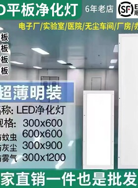 超薄30x120led洁净灯led平板净化灯300x1200无尘车间医院手术室灯