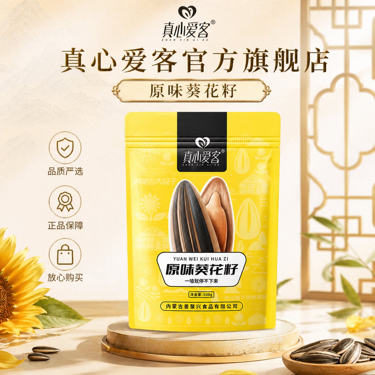真心爱客瓜子内蒙古原味瓜子500g精选大颗粒葵花籽坚果办公室零食