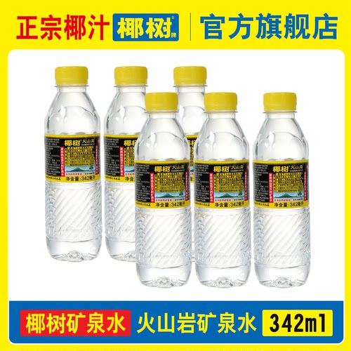 椰树牌饮用天然弱碱性含锶矿泉水342ml*24瓶火山岩饮用水海南特产