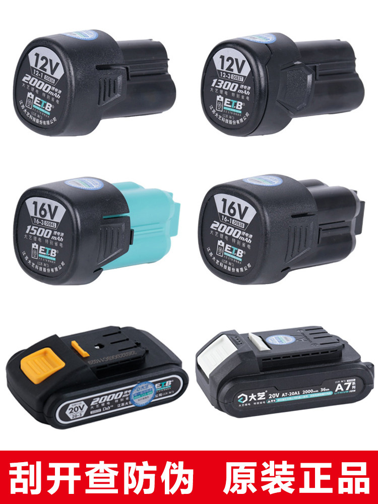 大艺手钻充电器12v16v原装20v锂电池配件1028手电钻10086开关裸机图片