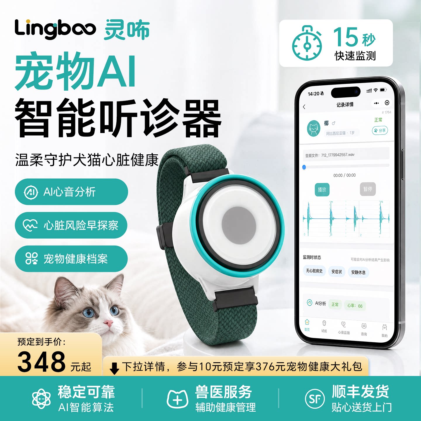 lingbo宠物智能AI听诊器心音心脏