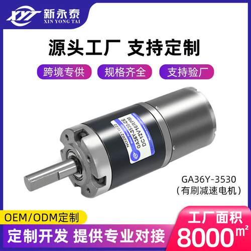 GA36Y-3530微型直流12v马达齿轮24v调速小型速行星电机