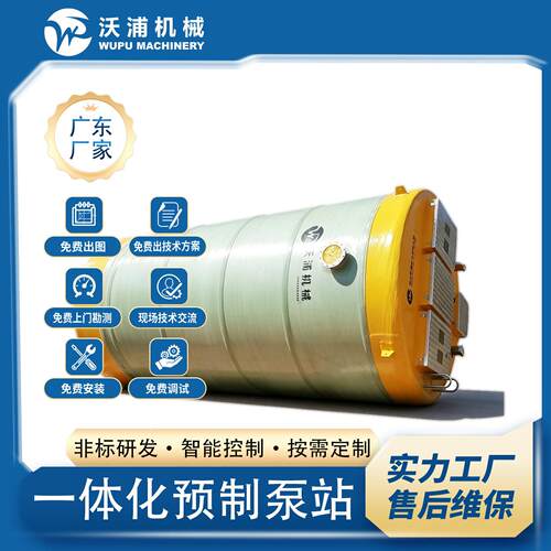 WPhmpp泵站生产排水雨水排涝设施远程智能控制HMPP一体化泵站