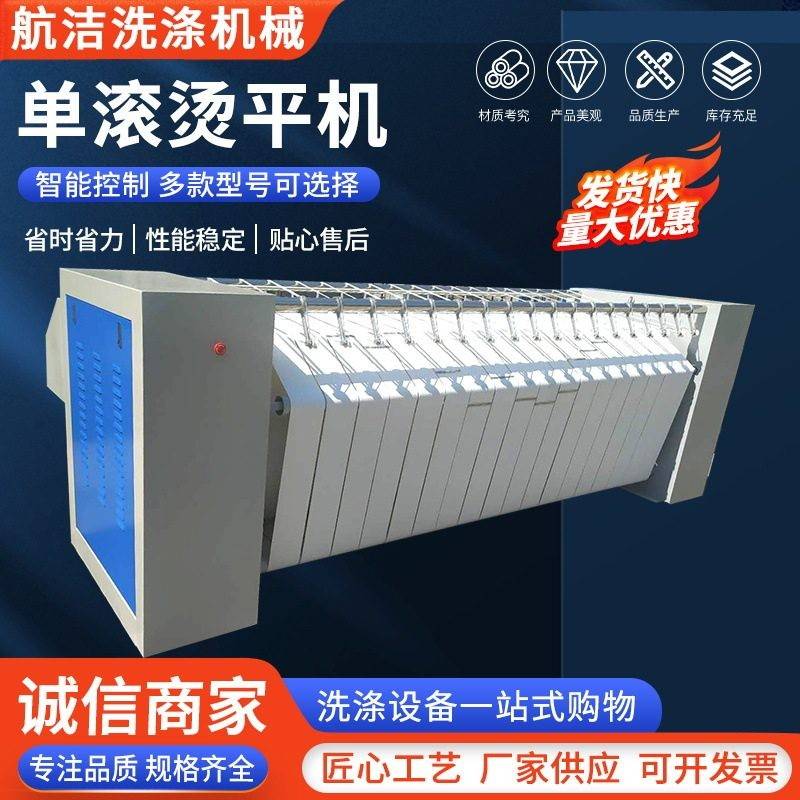 全自动滚工业烫平机航洁酒店宾馆滚烫平机床被套烫平机