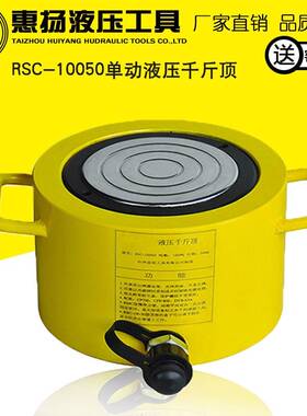 惠扬手动液压千斤顶电动100T吨立式长型作用RSC-10050液压缸