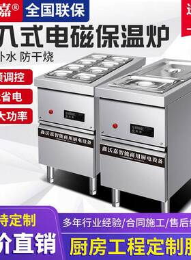 商用电磁保温炉恒温台食堂打菜台酱料保温台快餐厅保温菜台鑫沃嘉