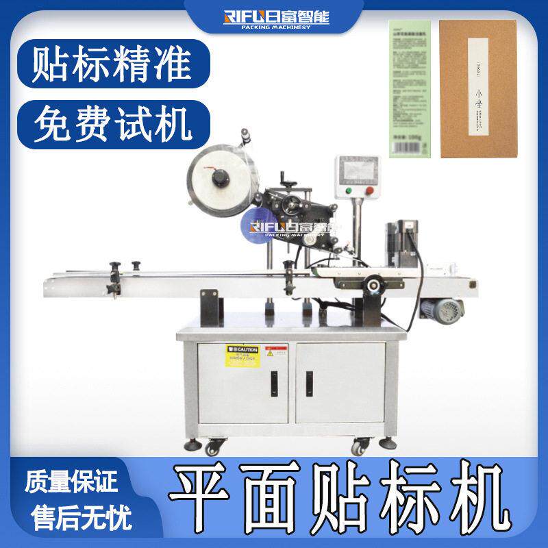 自动平面贴标机广州厂家盖纸箱纸盒面膜盒贴标签机袋子贴标机