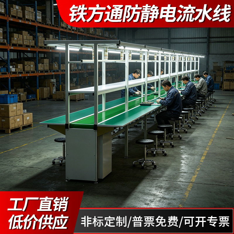 流水线输送带防静电工作台定制