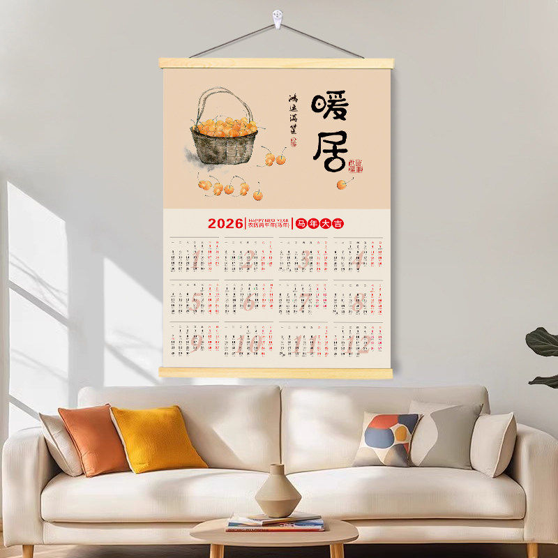 柿柿如意马年日历免打孔装饰画