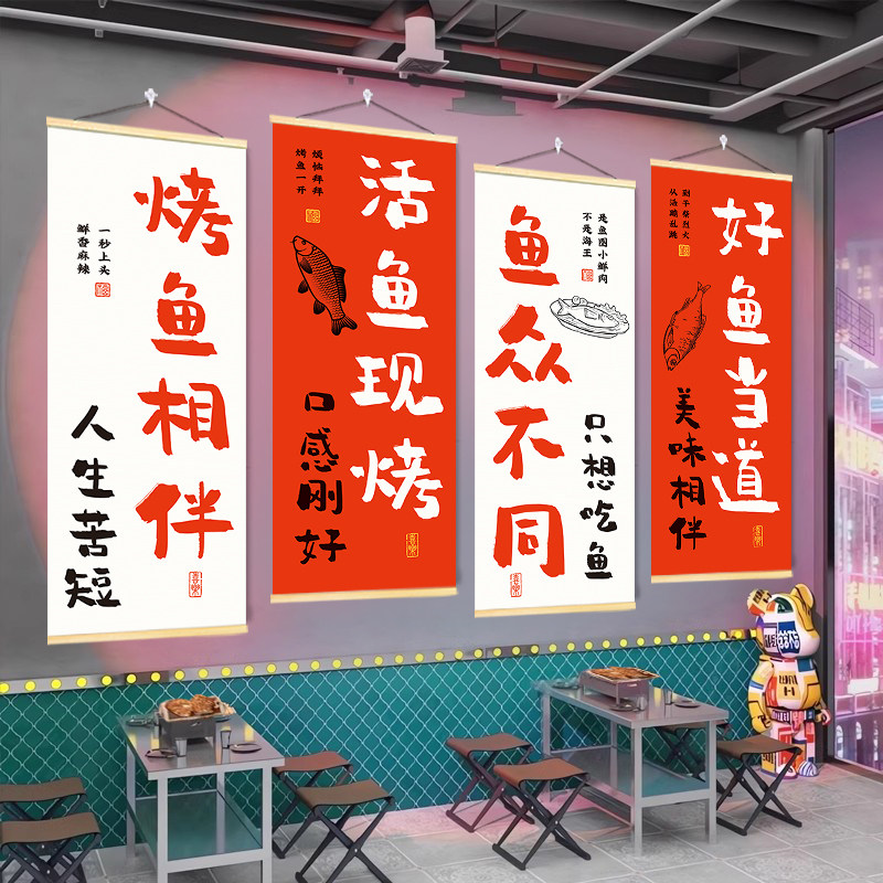 餐饮店特色背景墙卷轴挂画