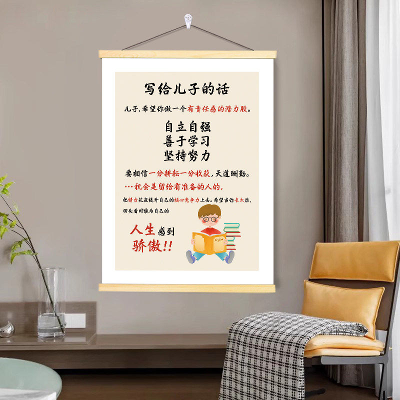 写给儿子女儿励志字画客厅卧室