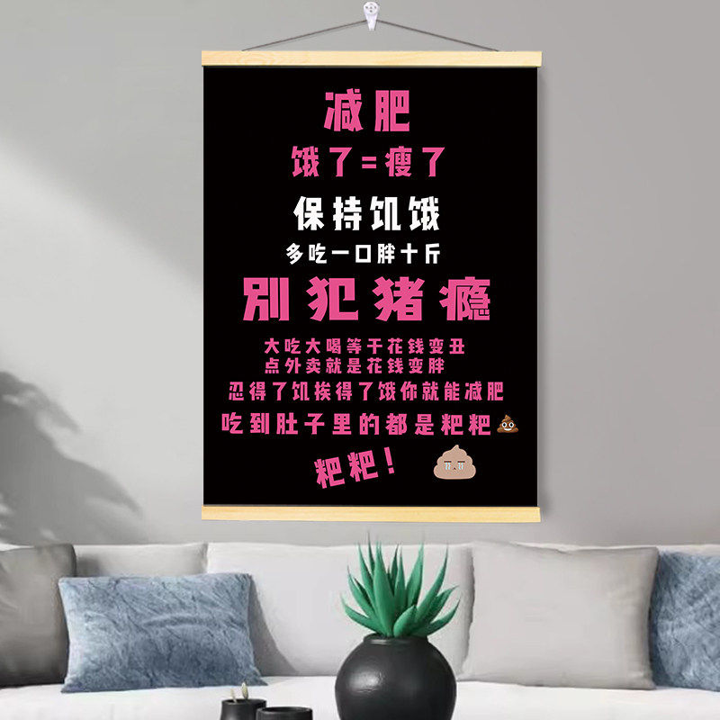 简约网红减肥自律励志挂画