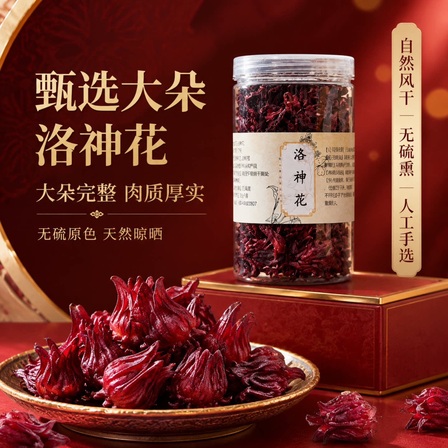 野生洛神花红桃K中药材泡茶图片