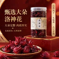 野生洛神花正品中药材官方旗舰店天然红桃k干花泡茶泡水喝玫瑰茄