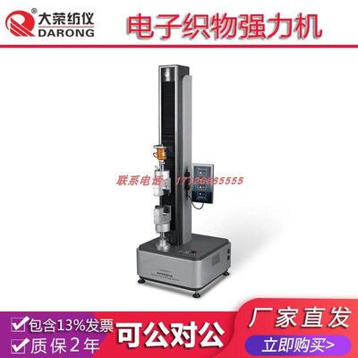 大荣纺仪YG(B)026SC电子织物强力机  纺织品检测分析测试试验实验