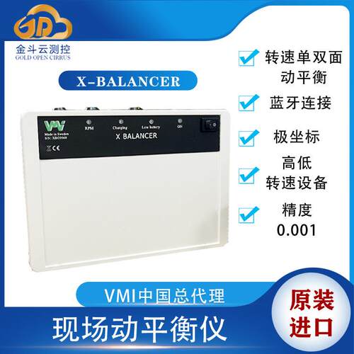 瑞典VMI x-balancer涡轮分子泵高速动平衡仪便携现场动平衡仪订价