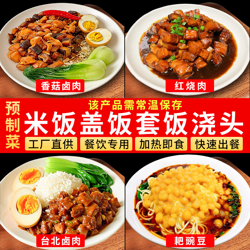 十吉米饭盖饭套饭浇头家用加热即食外卖速食预制菜料理包商用批发