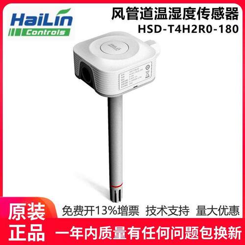 HAILIN海林风管道温湿度传感器HSD-T4H2R0-180变送器RS485管道式