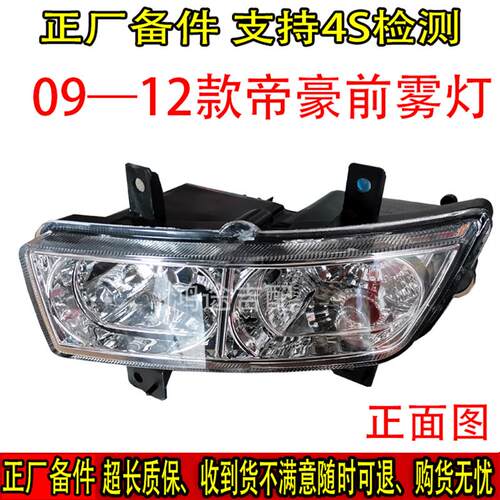 适配吉利帝豪ec718 715 前杠灯09 10 11 12款前雾灯总成雾灯罩框