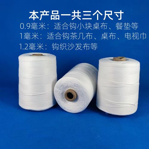 纯白线手工编织线钩织棉线电视盖巾沙发巾桌子茶几盖布白色3股线
