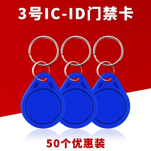 uid可复制卡钥匙扣手机贴m1感应卡ic卡id卡小区智能锁门禁卡cpu卡