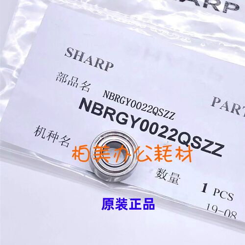 原装夏普AR 236 276 256 316 258 318U N 定影 下辊轴套 胶辊轴承