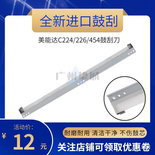 适用 柯美 美能达鼓芯刮板 C 224 364 284 454 554 7822 7828刮刀