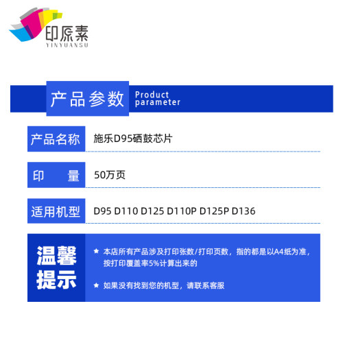 施乐D95鼓芯片D110粉芯片D125 D110p碳粉芯片d125p计数 硒鼓芯片