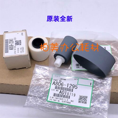 适用原装理光MP2554 2555 3053 3054 3553 3554进稿 输稿器搓纸轮