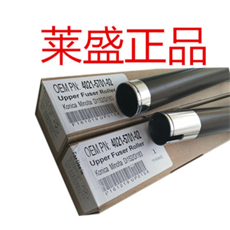 莱盛上辊 适用 美能达DI152 183 163v 162 7516 上辊 定影加热辊