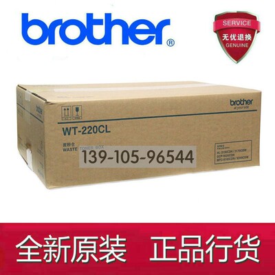 原装兄弟WT-220CL废粉仓 3150 3170 9020 9140 9340碳粉 WT废粉盒