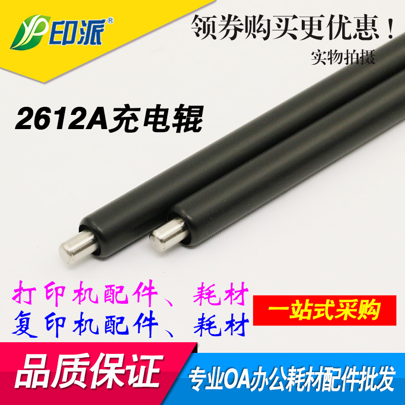 适合 HP1020充电辊Q2612A M1005 12a 2055 505A M401充电辊 棒80a