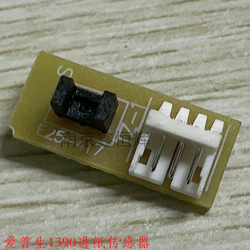 EPSON 爱普生R1390 1500 L1800 L1300 ME1100 进纸传感器 感应器