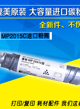 适用理光2501C型 MP2501L 2001L 1813L 2013L sp 碳粉 粉盒 墨粉
