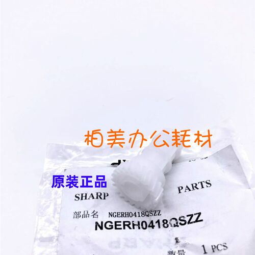 全新 原装 夏普MX850 MX950 MX550 620 进纸 连接 滑轮 齿轮 0418