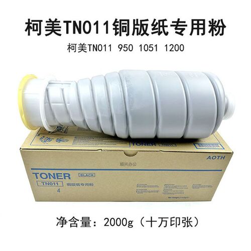 适用柯美TN011 951 1051 1200粉盒TN014 1052 1250碳粉铜版纸专用