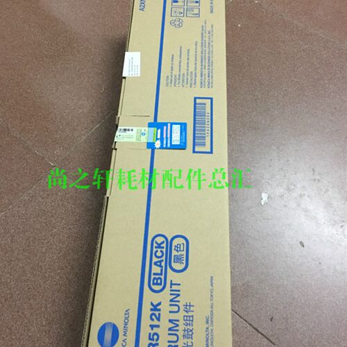 原装 美能达DR512K套鼓 C364/284/224/C221S/281/7122黑色彩色
