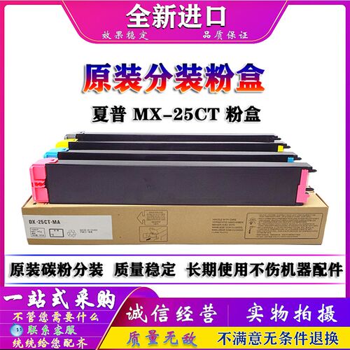夏普 DX 2508 2008 NC UC 粉盒 碳粉 DX-20CT DX 25CT 原装分装