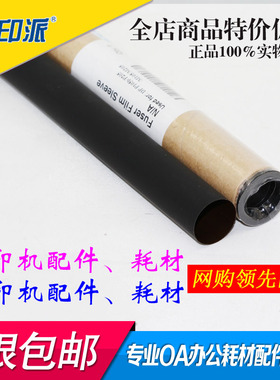 适用 施乐P105b定影膜 P158b P205 M105 M205 M215f M218f 加热膜